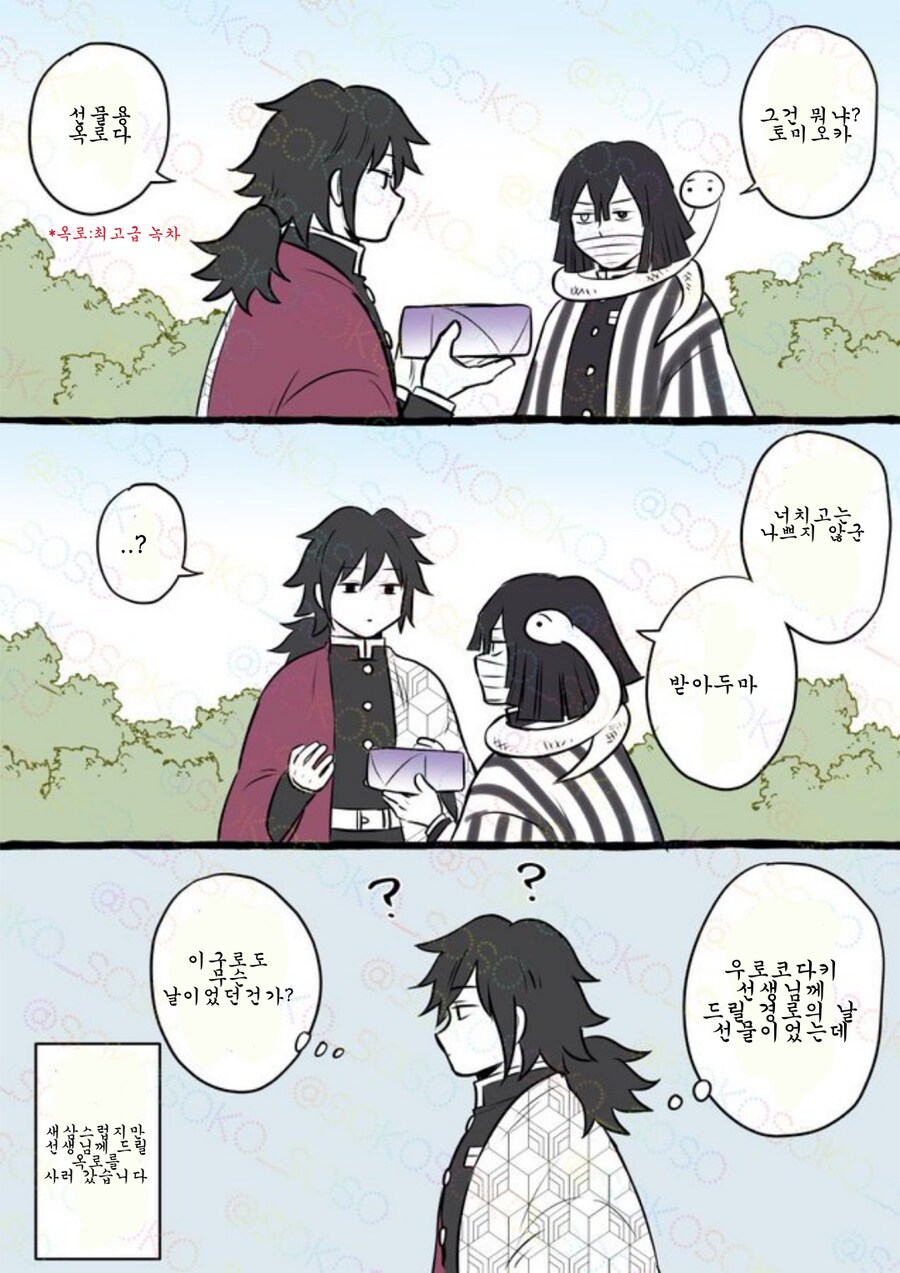 귀멸)기유와 녹차.jpg_1.png