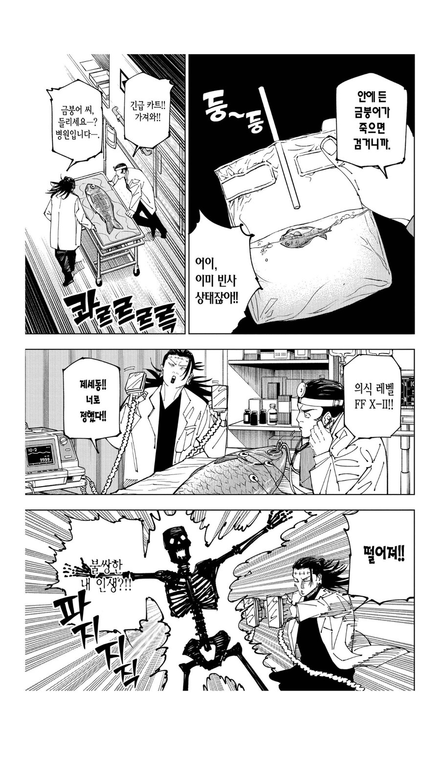 주술회전 게게야 보보보가 그렇게 좋냐_2.jpg