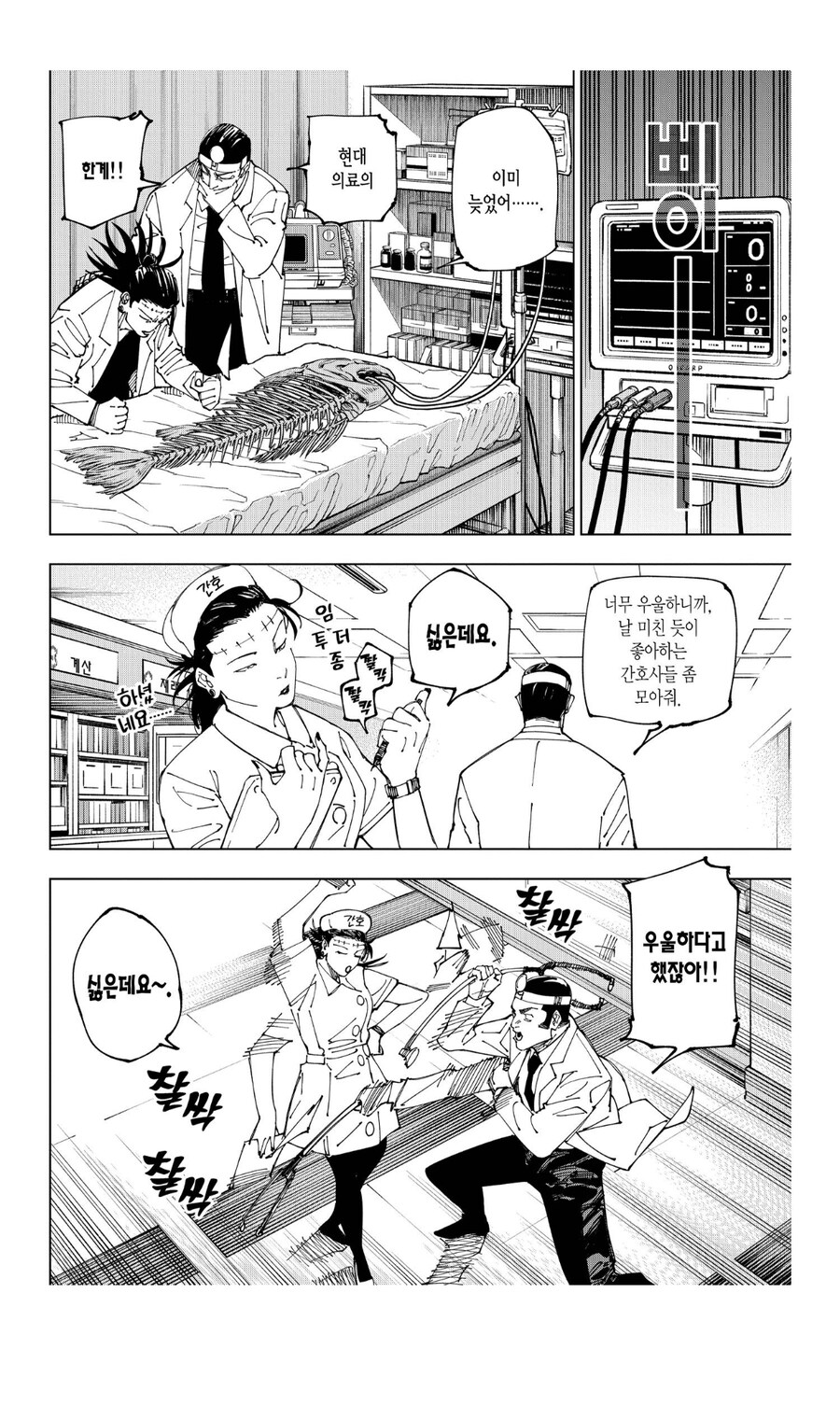 주술회전 게게야 보보보가 그렇게 좋냐_3.jpg