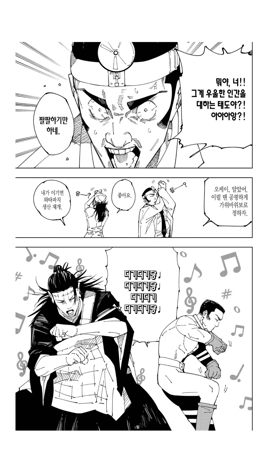 주술회전 게게야 보보보가 그렇게 좋냐_4.jpg