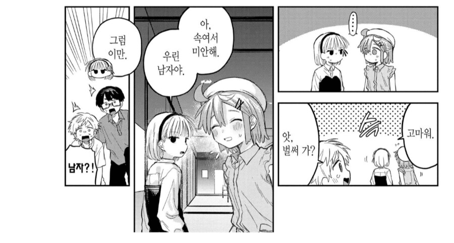존재하는 꼬추가 빨딱 서버리는.manhwa_2.png