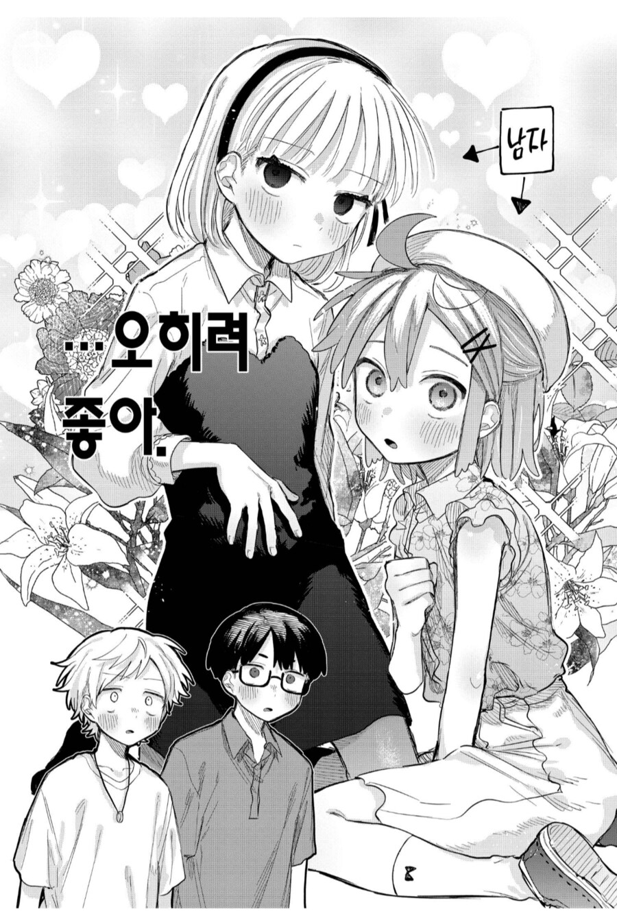 존재하는 꼬추가 빨딱 서버리는.manhwa_3.png