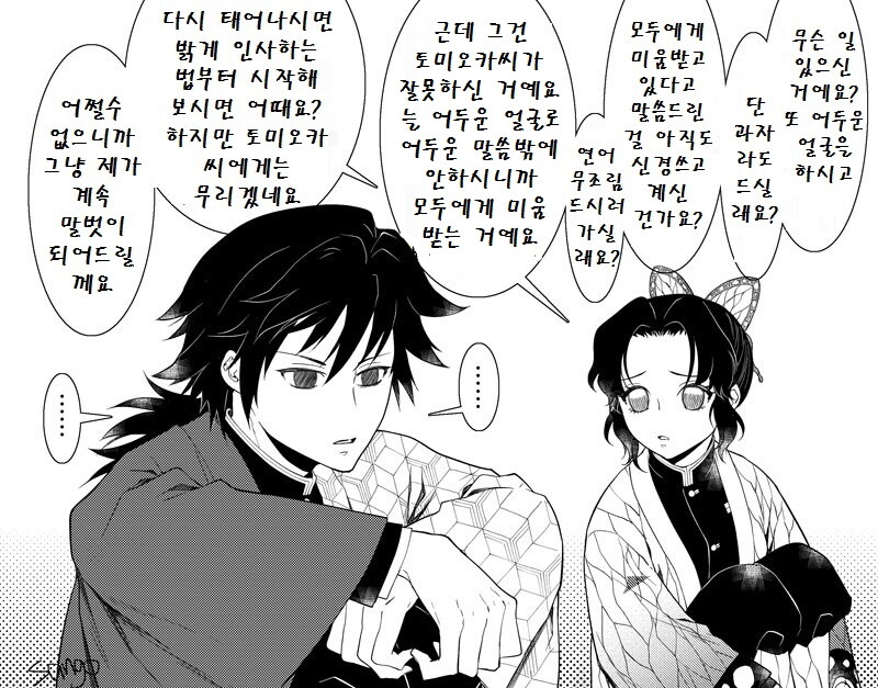 귀멸) 가스라이팅 중_1.jpg