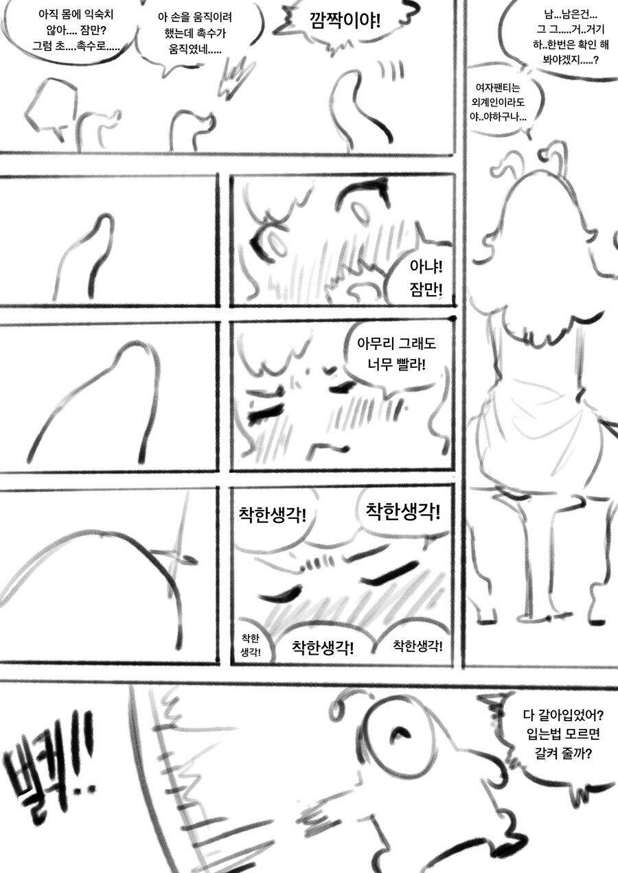 외계인한테 납치당해 신체 개조 당하는 만화_5.png