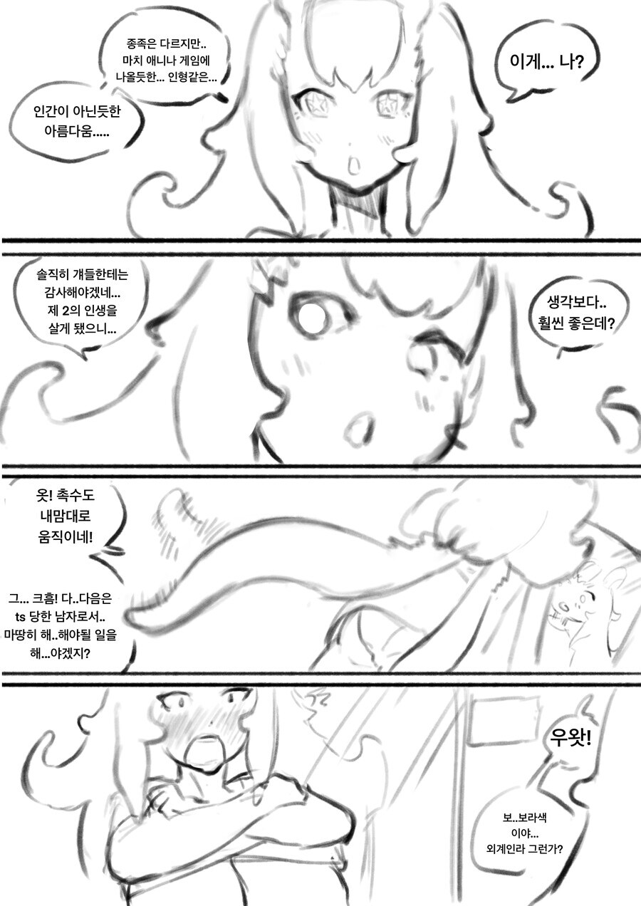 외계인한테 납치당해 신체 개조 당하는 만화_4.png