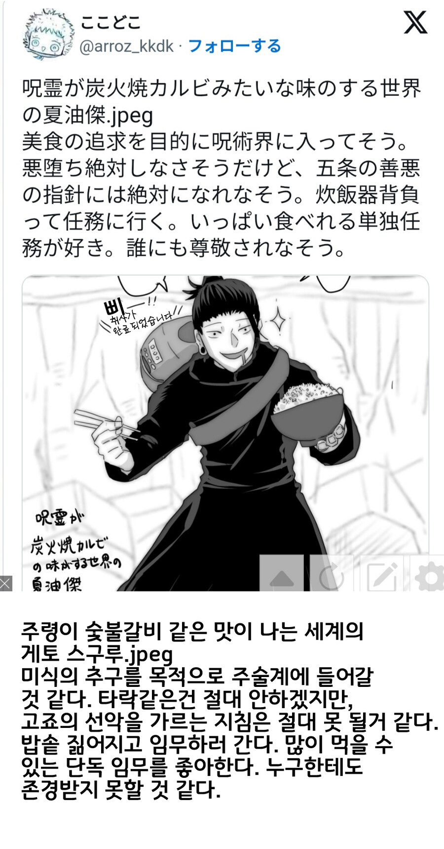 주술회전) 주령이 맛있는 세계선의 게토 스구루_1.jpg
