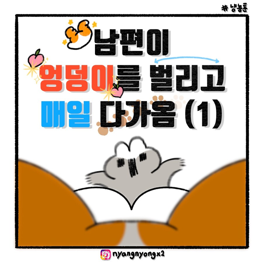 남펀이 엉덩이를 벌리고 매일 다가오는 만화.manhwa_1.jpg