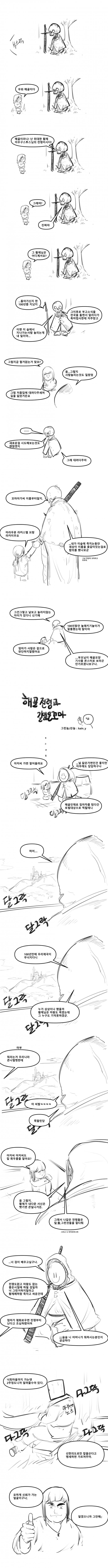 해골전령과 길 잃은 꼬마 만화_1.jpg