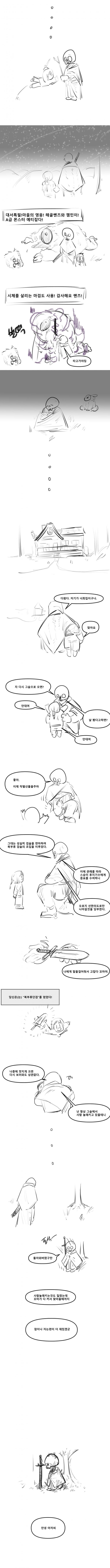 해골전령과 길 잃은 꼬마 만화_2.jpg