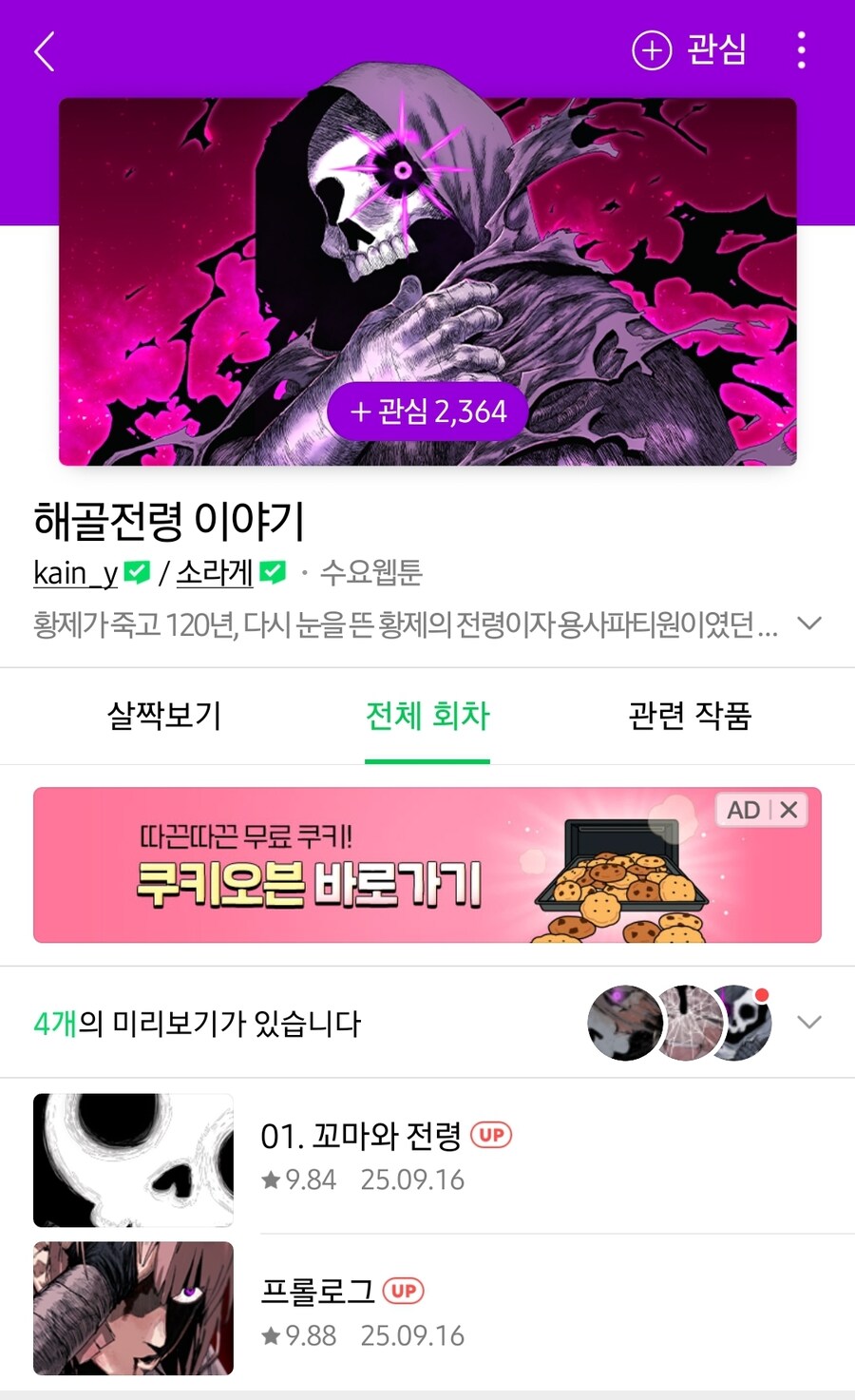 해골전령과 길 잃은 꼬마 만화_5.jpg