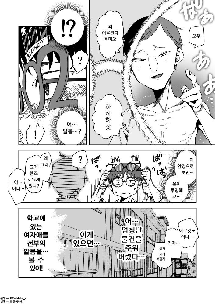 투시안경 줍줍한 만화_2.jpg