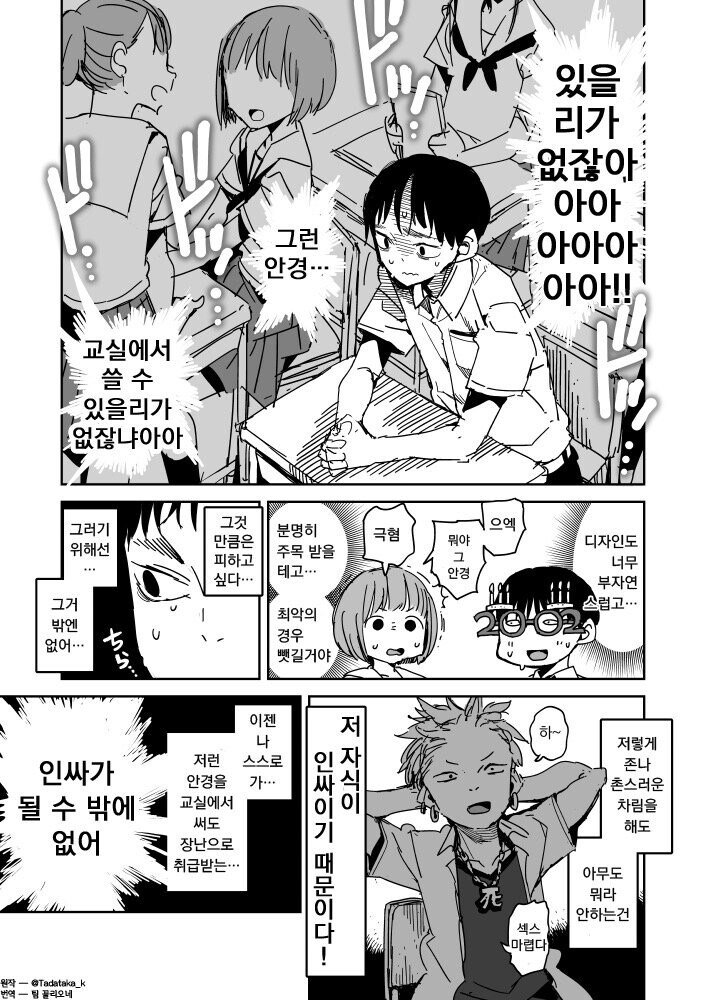 투시안경 줍줍한 만화_3.jpg