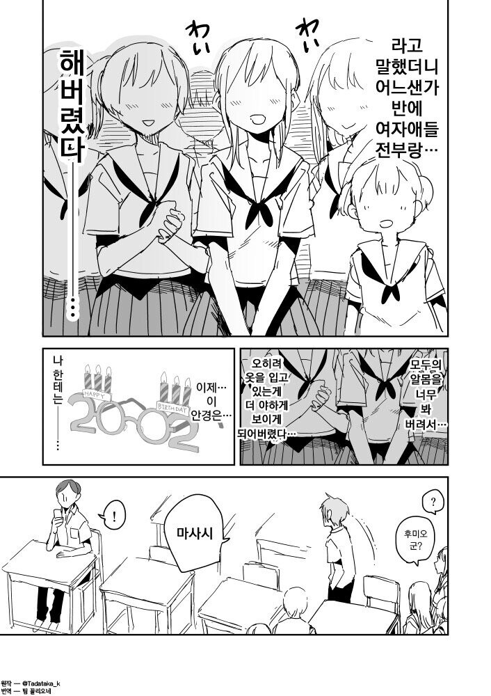 투시안경 줍줍한 만화_7.jpg