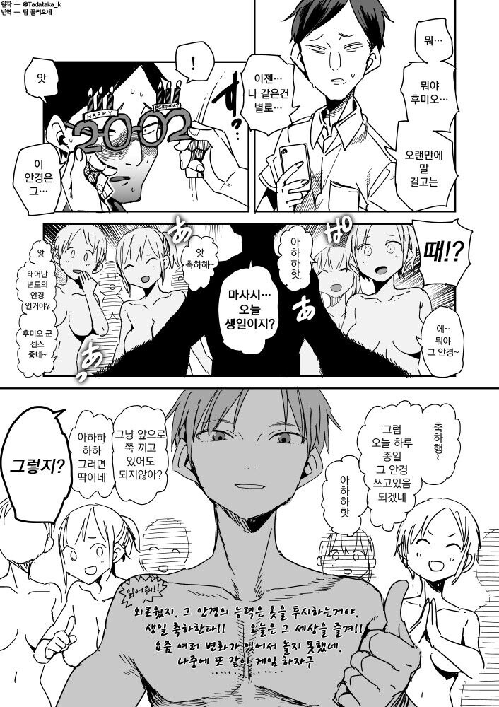 투시안경 줍줍한 만화_8.jpg