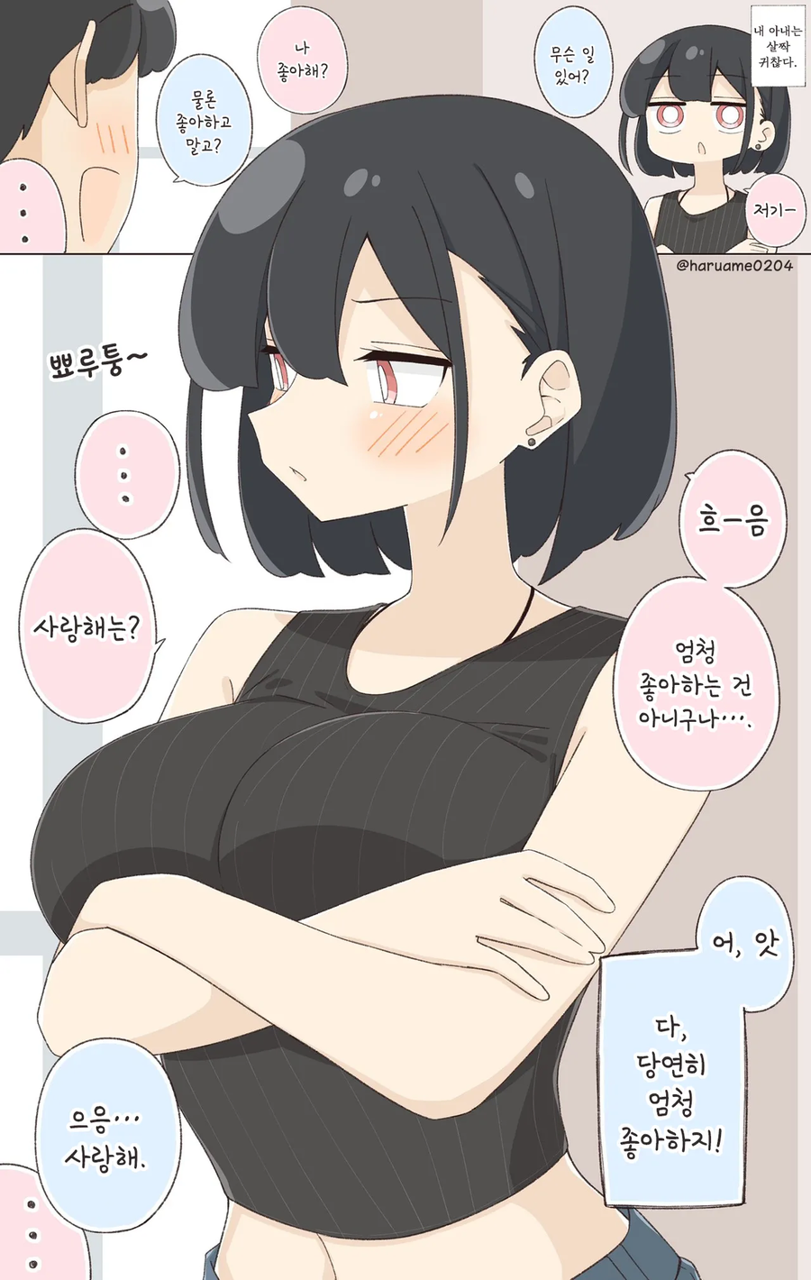 살짝 귀찮은 아내 만화_1.webp