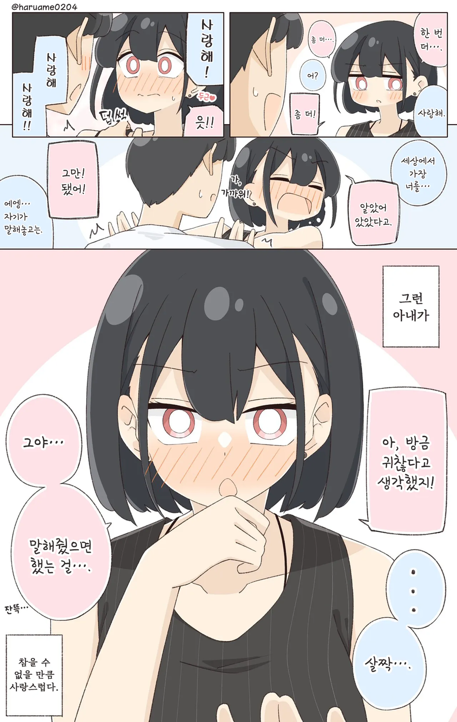 살짝 귀찮은 아내 만화_2.webp