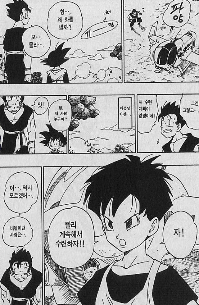 [드래곤볼]손오반의 치명적인 말실수_2.jpg