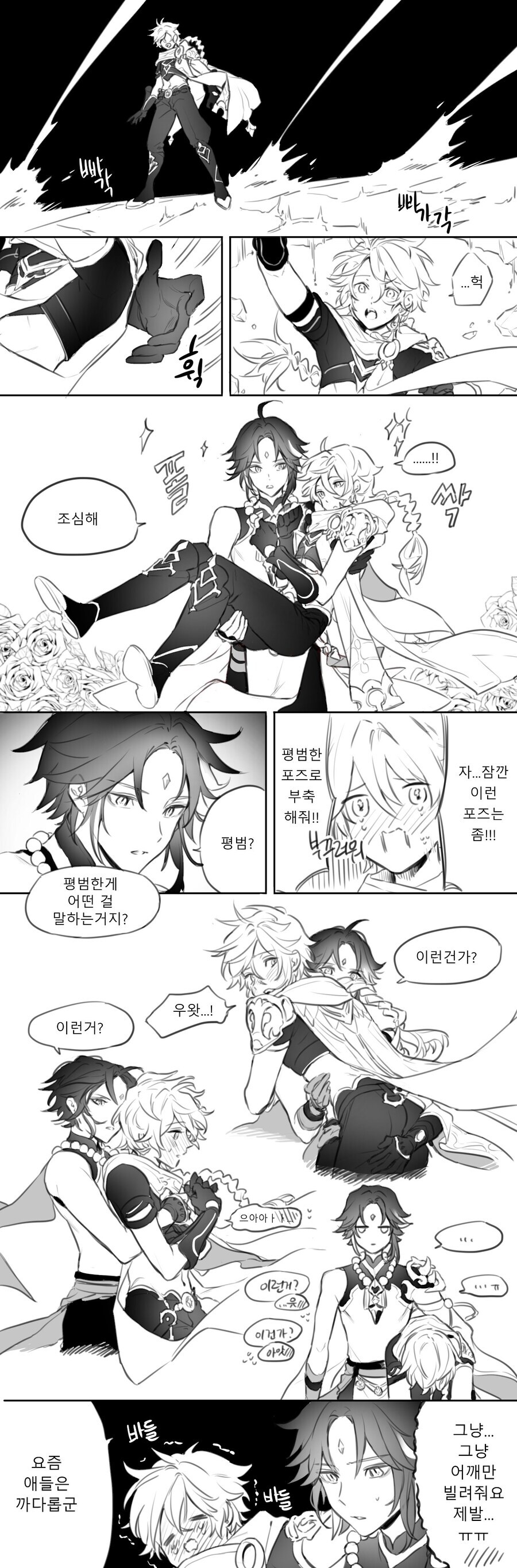 원신)평범하게 부축하는 .manhwa_1.jpg