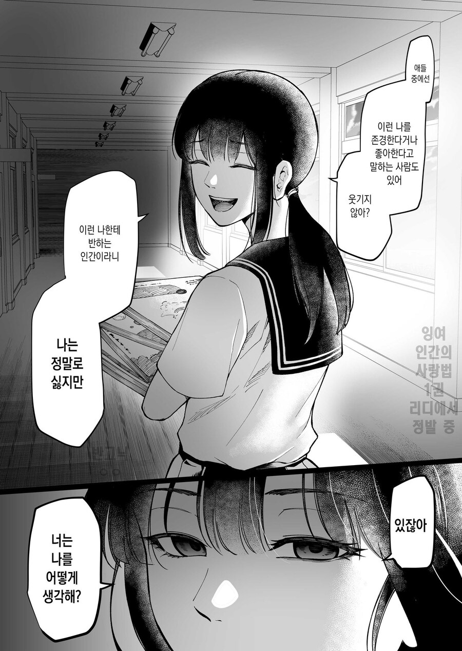 첫사랑인 위원장에게 연애 경험이 있는지 물어봤더니 만화_1.jpg