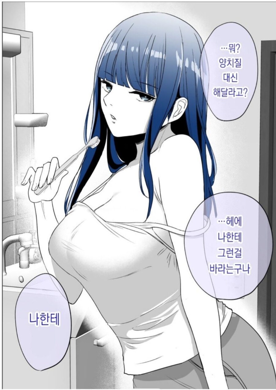 쿨한 여친에게 부탁해보았다 만화_1.jpg
