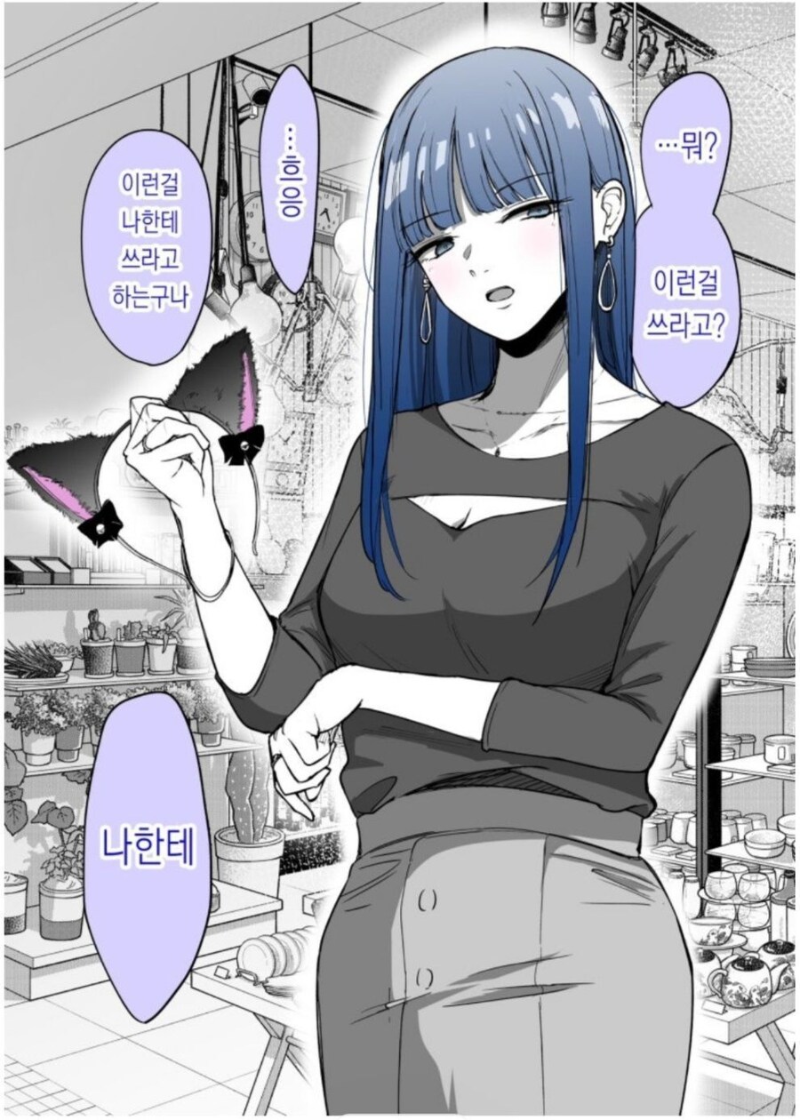 쿨한 여친에게 부탁해보았다 만화_3.jpg
