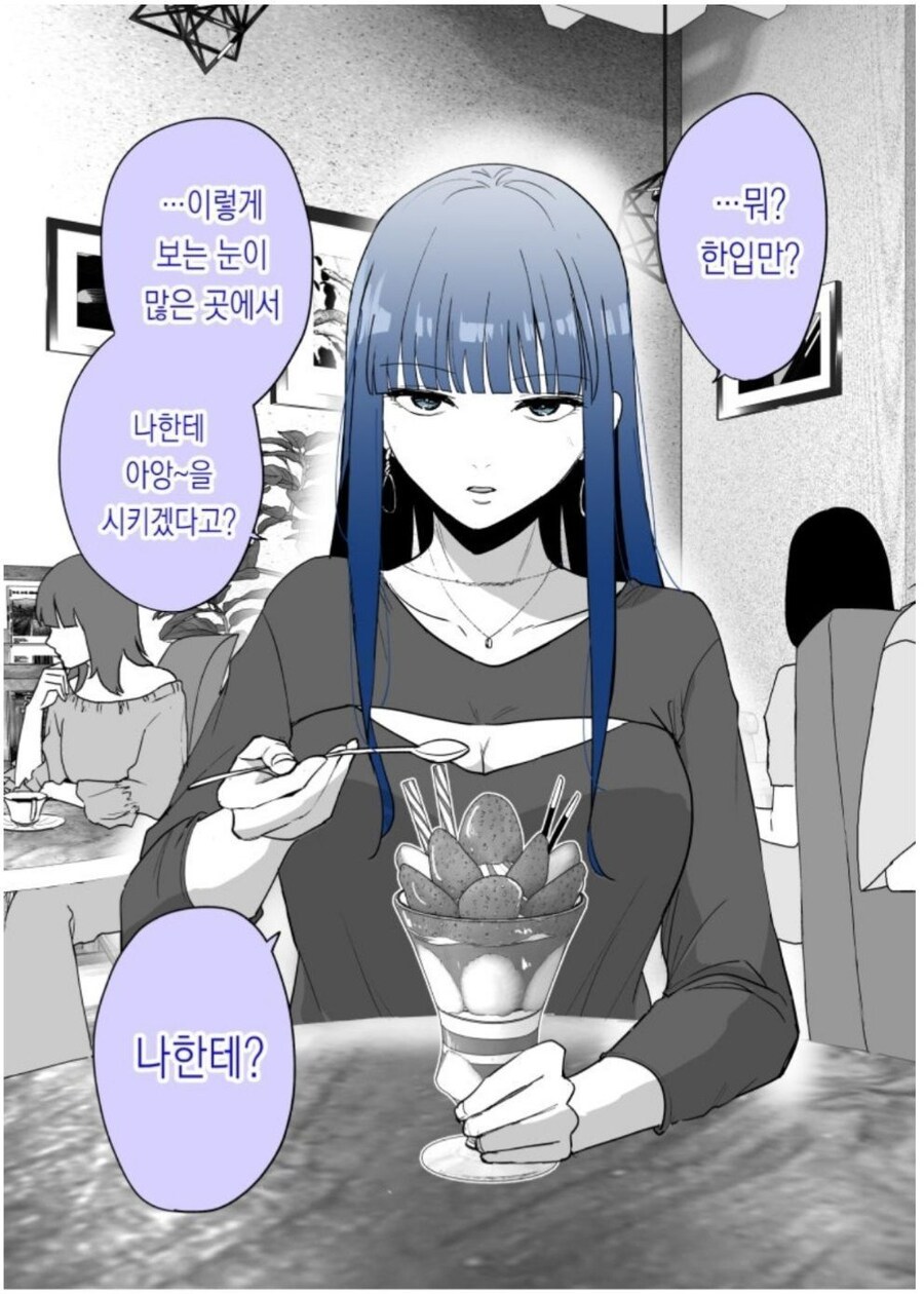 쿨한 여친에게 부탁해보았다 만화_5.jpg