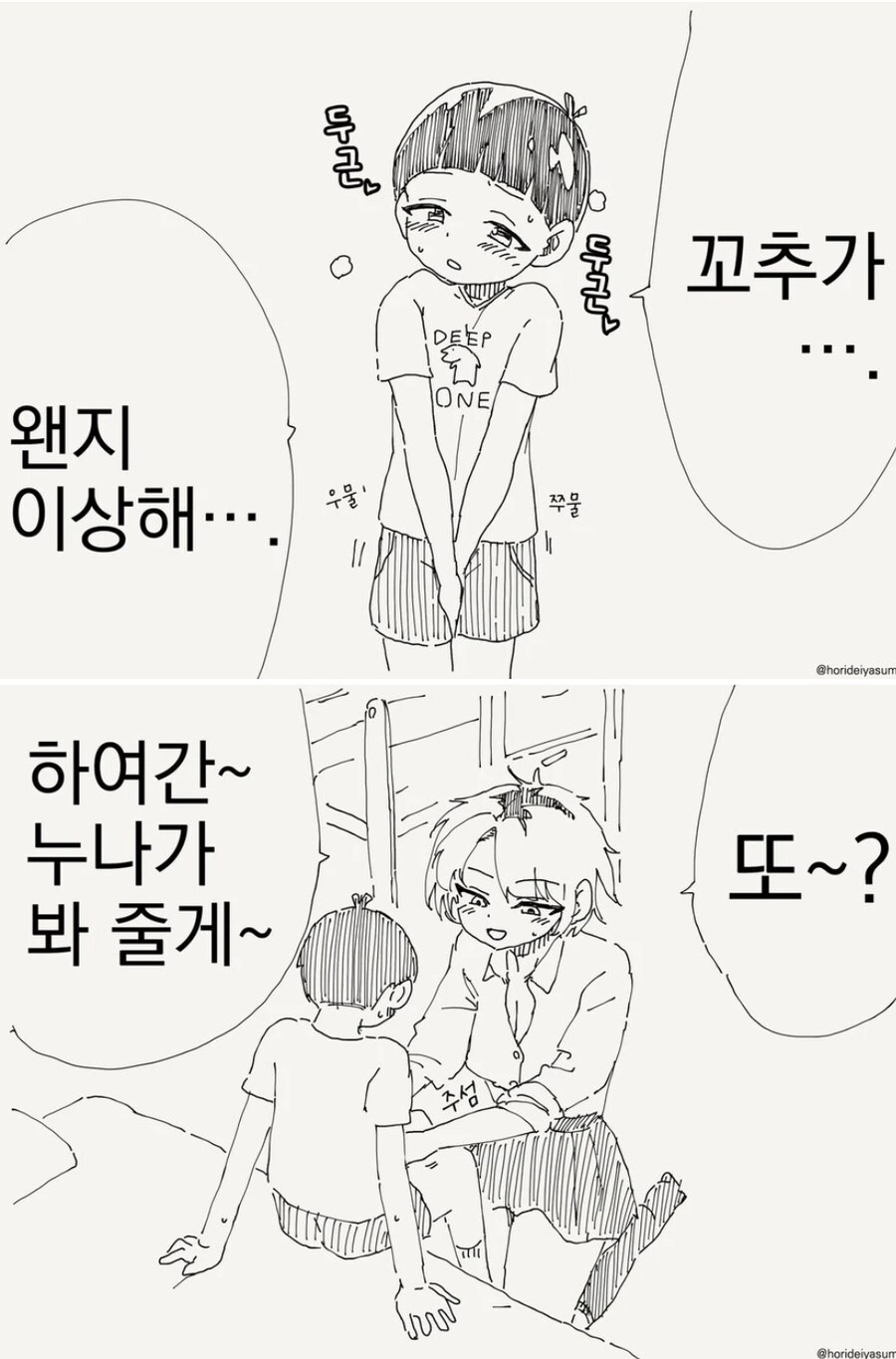 쇼타의 문제를 해결해주는 누나.manhwa_1.png