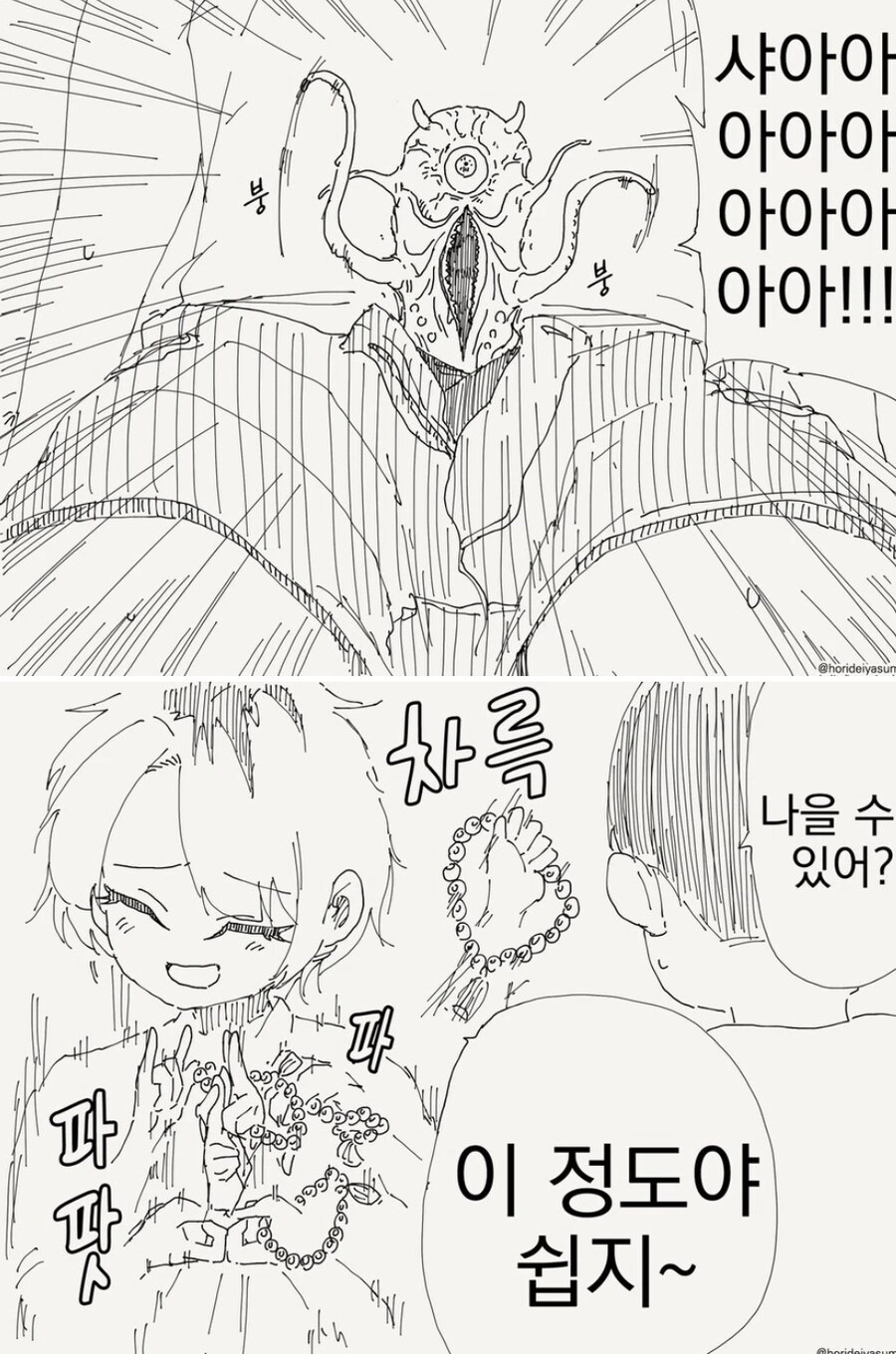 쇼타의 문제를 해결해주는 누나.manhwa_2.png