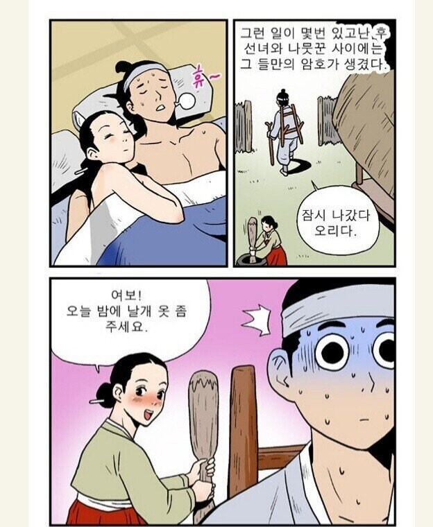 선녀와나무꾼.Manhwa_2.jpg