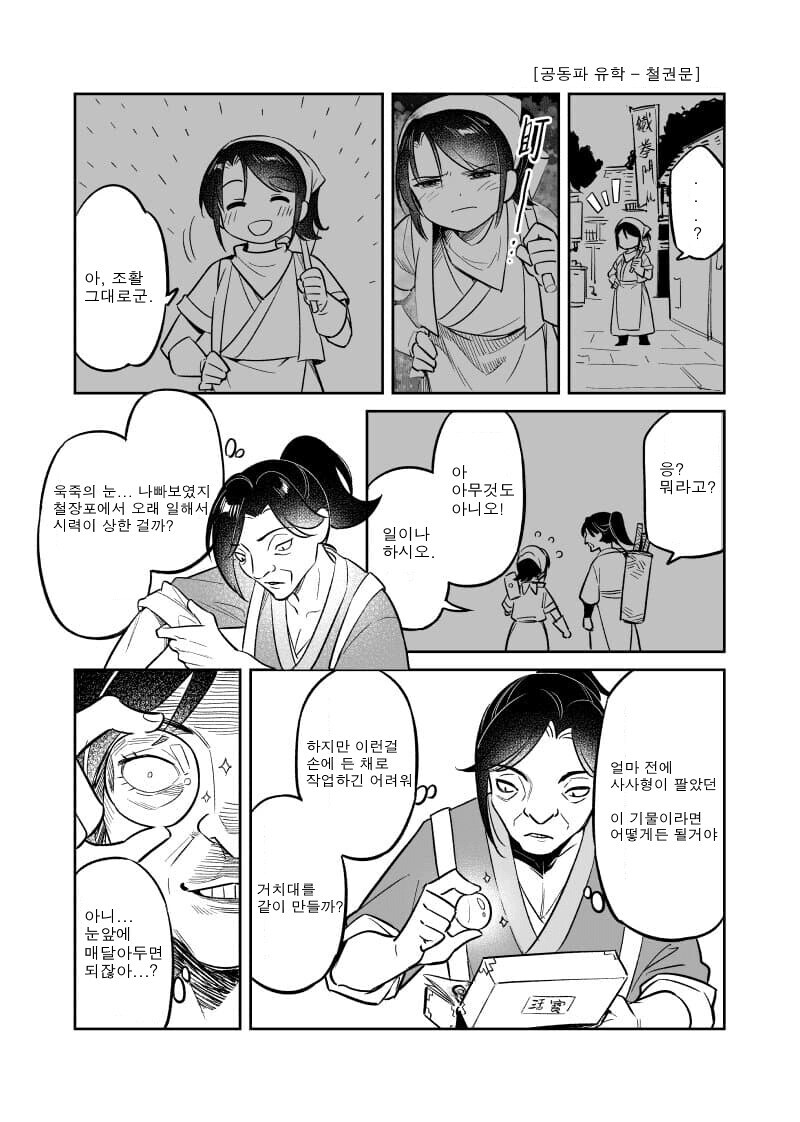 활협전) 욱죽 안경 만들어주는 만화_1.jpg