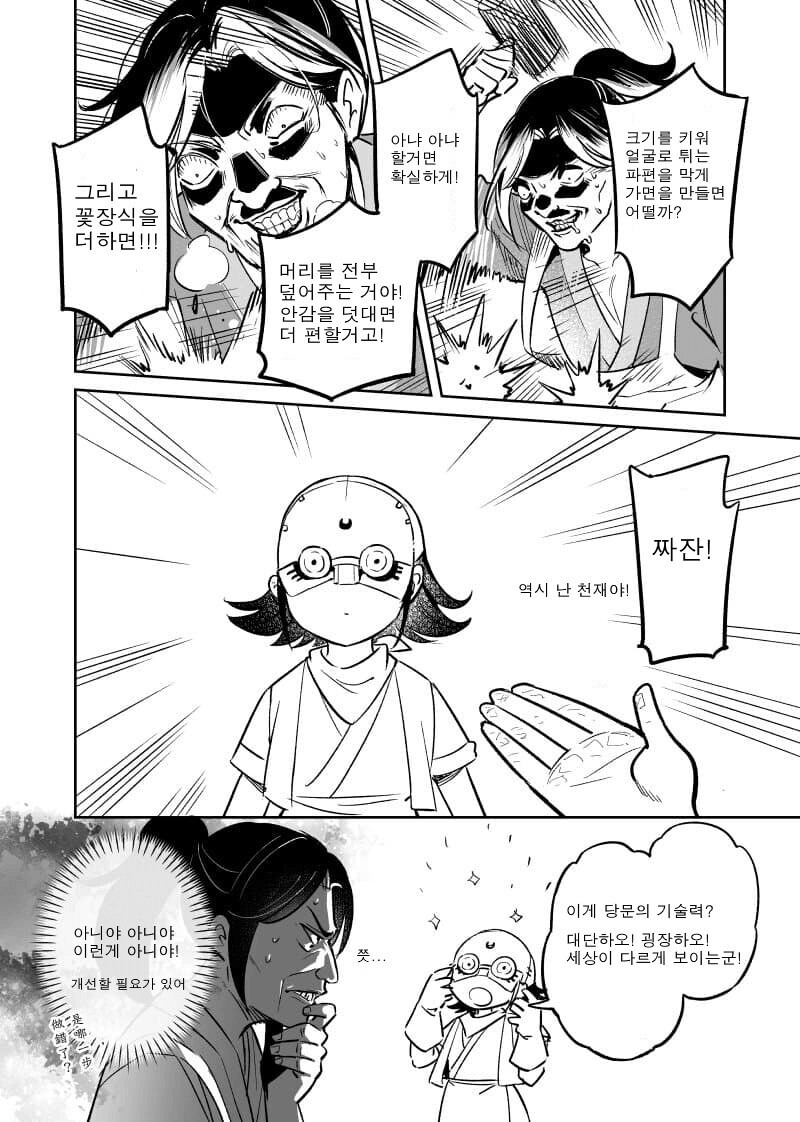 활협전) 욱죽 안경 만들어주는 만화_2.jpg