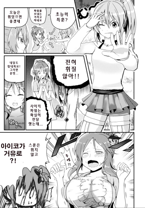 초능력 훈련을 하는 만화_1.jpg