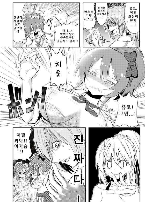 초능력 훈련을 하는 만화_2.jpg