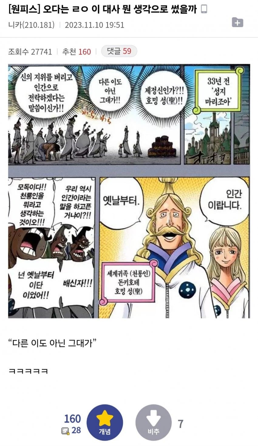 원피스) 한문장 때문에 엄한 오해를 받는 호밍 성_1.jpg