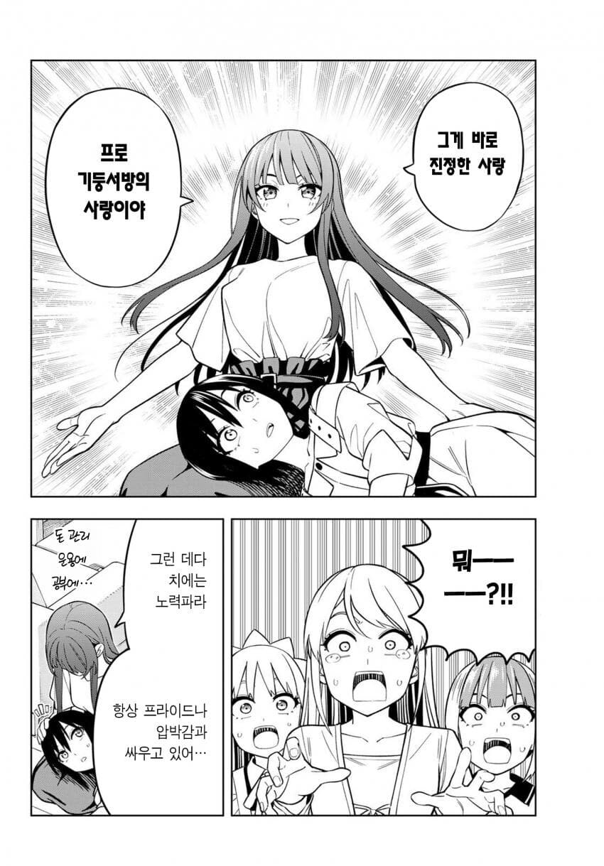진정한 프로기둥서방manga_3.jpg
