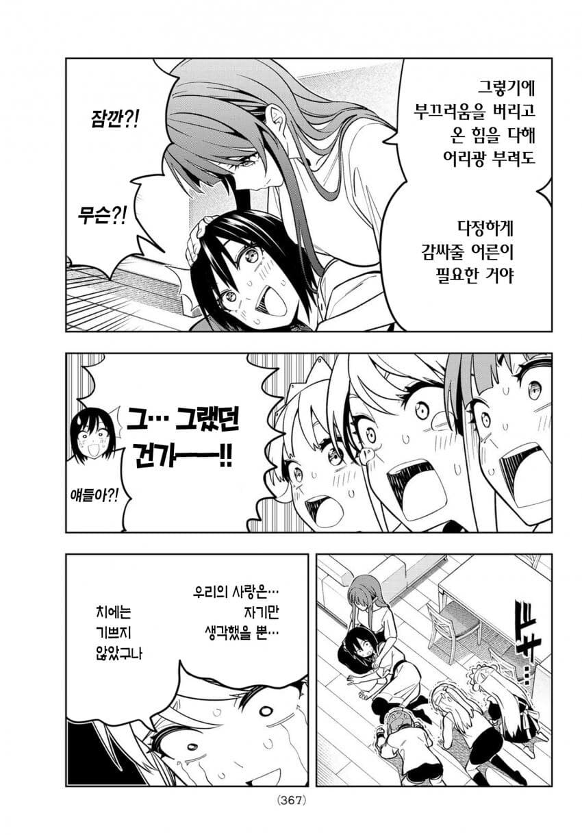 진정한 프로기둥서방manga_4.jpg