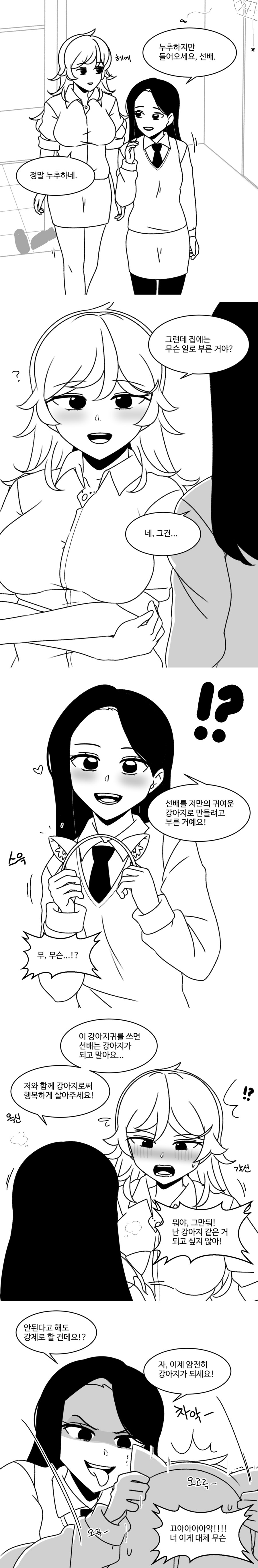 강아지가 된 선배.manhwa_1.png