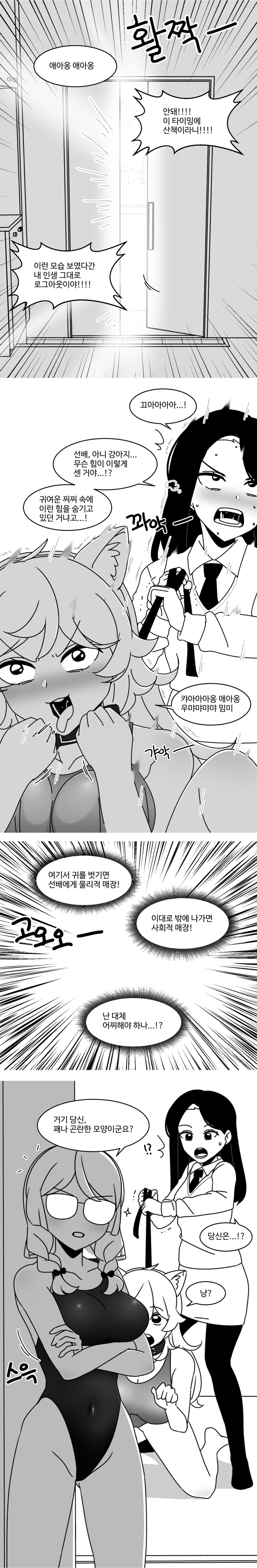 강아지가 된 선배.manhwa_3.png
