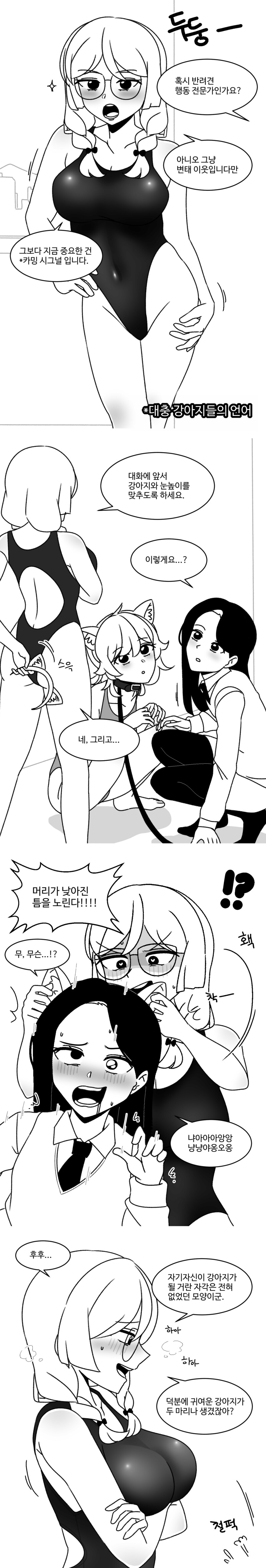 강아지가 된 선배.manhwa_4.png