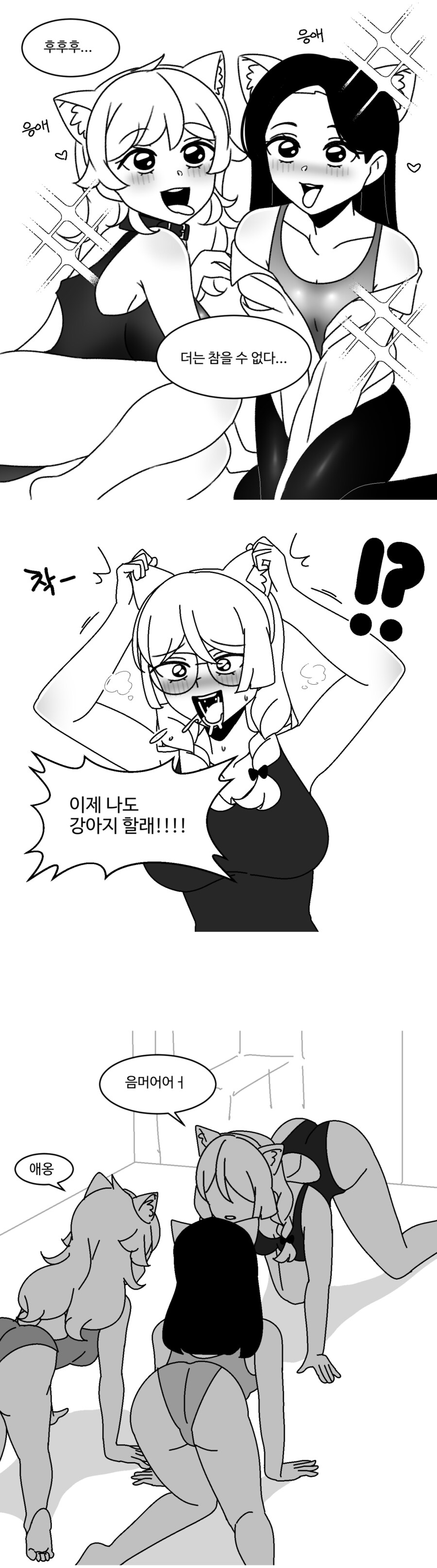 강아지가 된 선배.manhwa_5.png