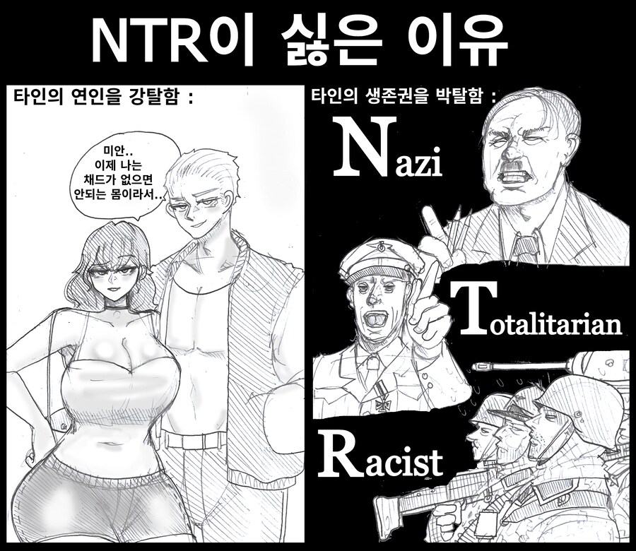 NTR이 싫은 이유.manhwa_1.png