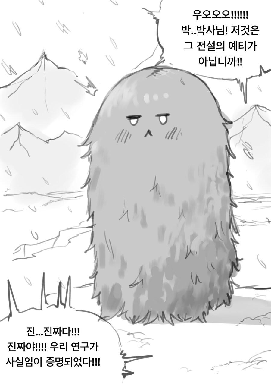 ㅇㅎ)전설 속 설인에게 납치당하는 만화 .manhwa_1.jpg