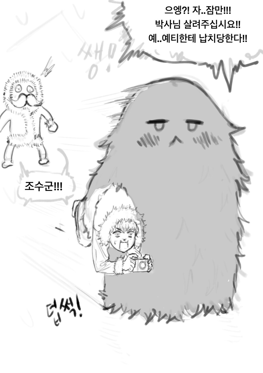 ㅇㅎ)전설 속 설인에게 납치당하는 만화 .manhwa_2.jpg