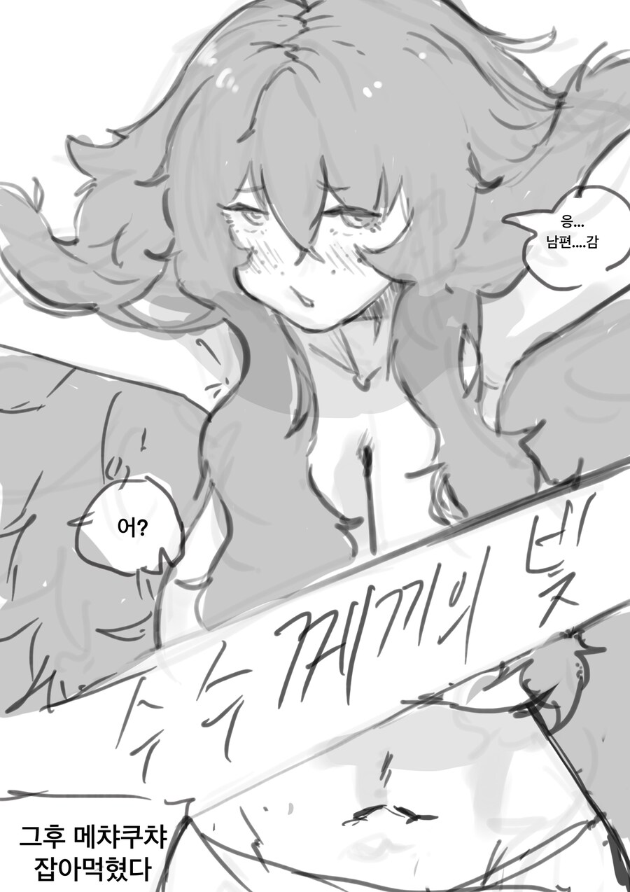 ㅇㅎ)전설 속 설인에게 납치당하는 만화 .manhwa_5.jpg