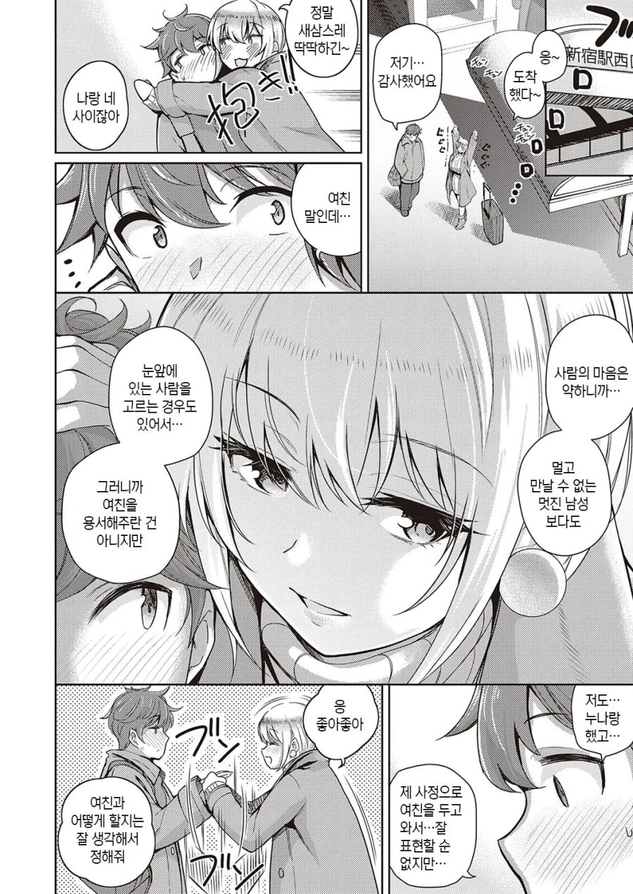 버스에서의 순애 만화_7.jpg
