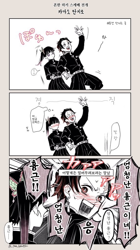 귀멸)흔한 우연히 가슴만지는 만화_1.jpg