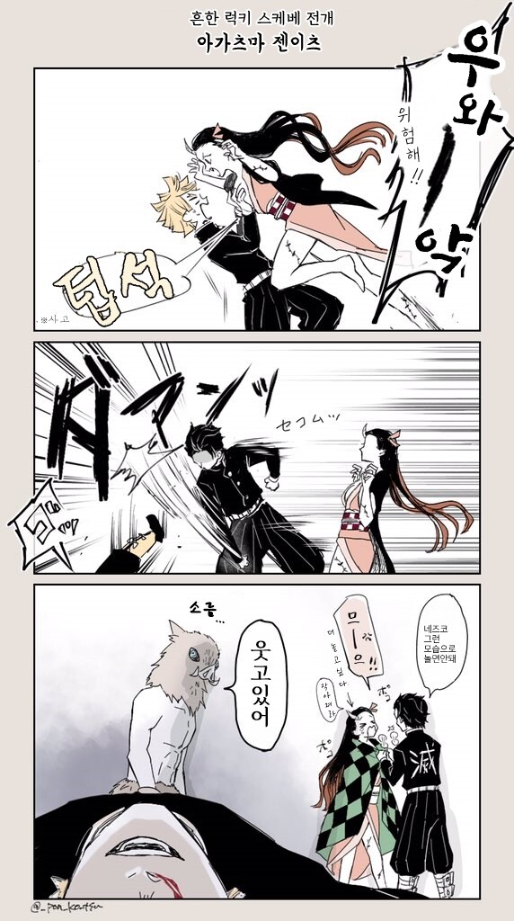 귀멸)흔한 우연히 가슴만지는 만화_2.jpg
