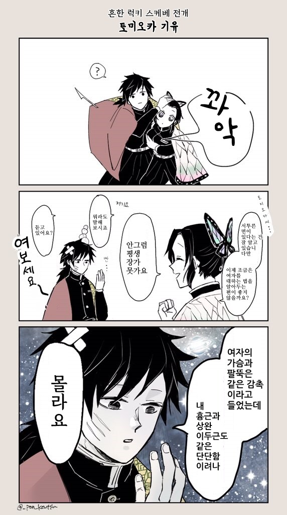 귀멸)흔한 우연히 가슴만지는 만화_3.jpg