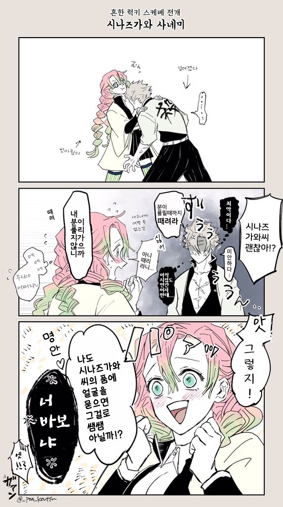 귀멸)흔한 우연히 가슴만지는 만화_4.jpg
