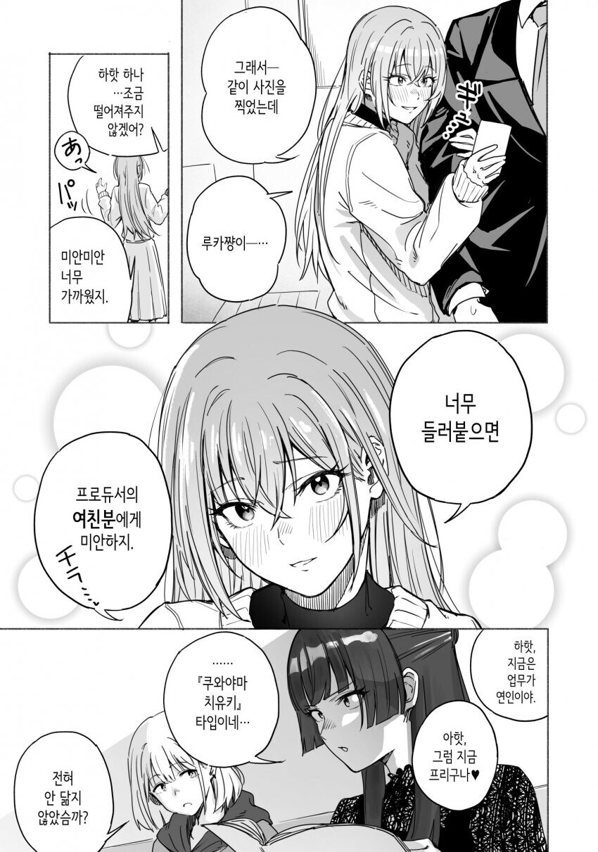 @)프로듀서에게 여친이 있는지 은근슬쩍 확인하는.manhwa_1.jpg